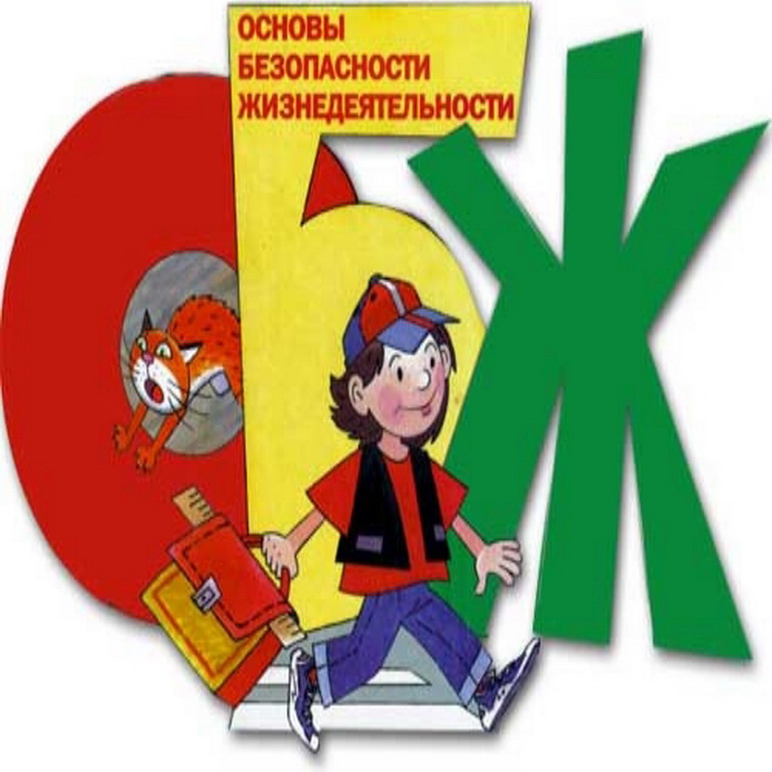 Основы безопасности картинки